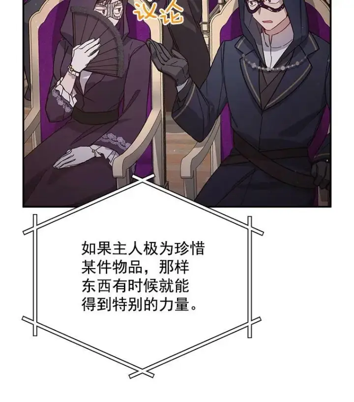 漫画《虚名的公爵之妻》34.参与拍卖第94张图