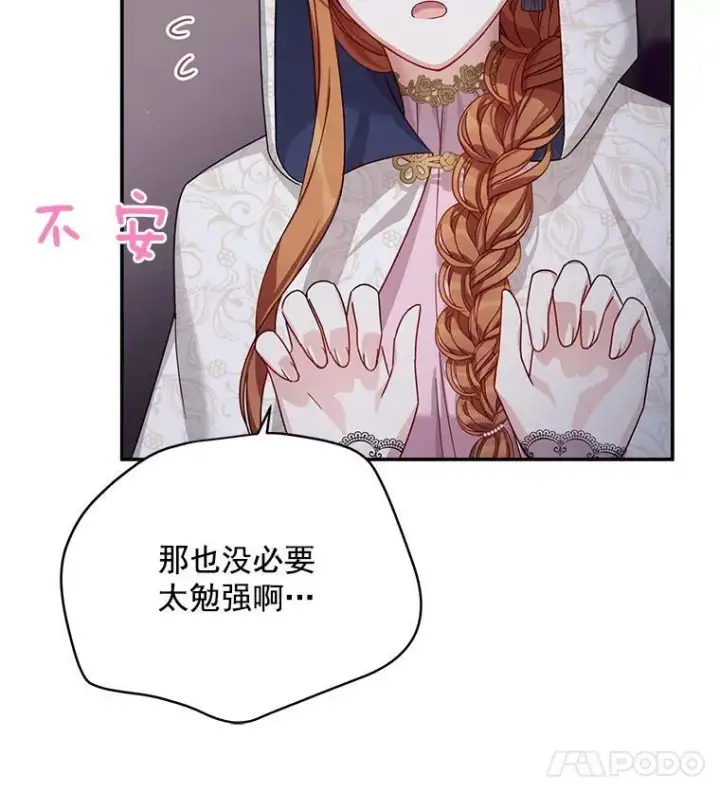 漫画《虚名的公爵之妻》35.妈妈的胸针第36张图