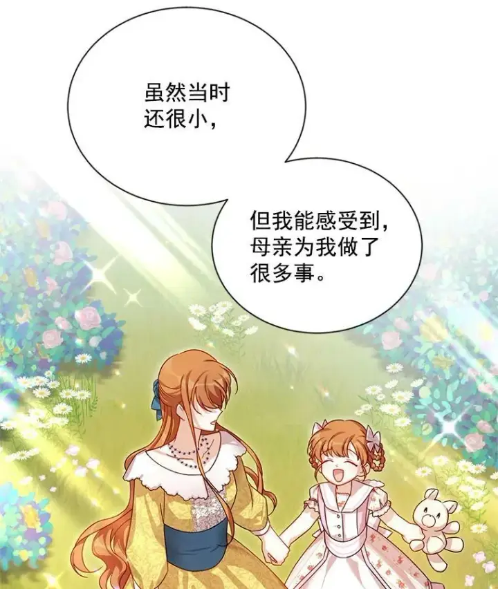 漫画《虚名的公爵之妻》35.妈妈的胸针第59张图