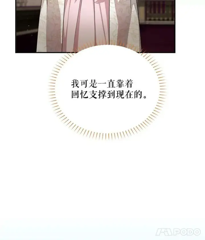 漫画《虚名的公爵之妻》35.妈妈的胸针第68张图