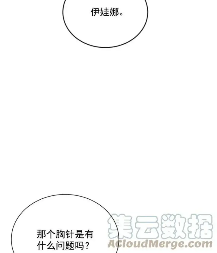 漫画《虚名的公爵之妻》35.妈妈的胸针第9张图