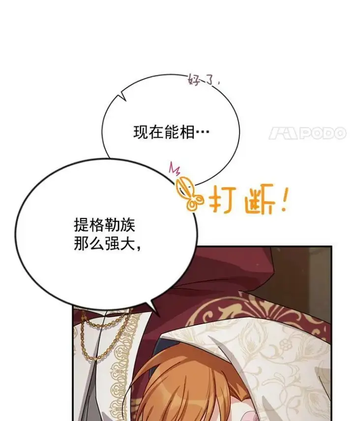 漫画《虚名的公爵之妻》36.捣毁拍卖场第15张图