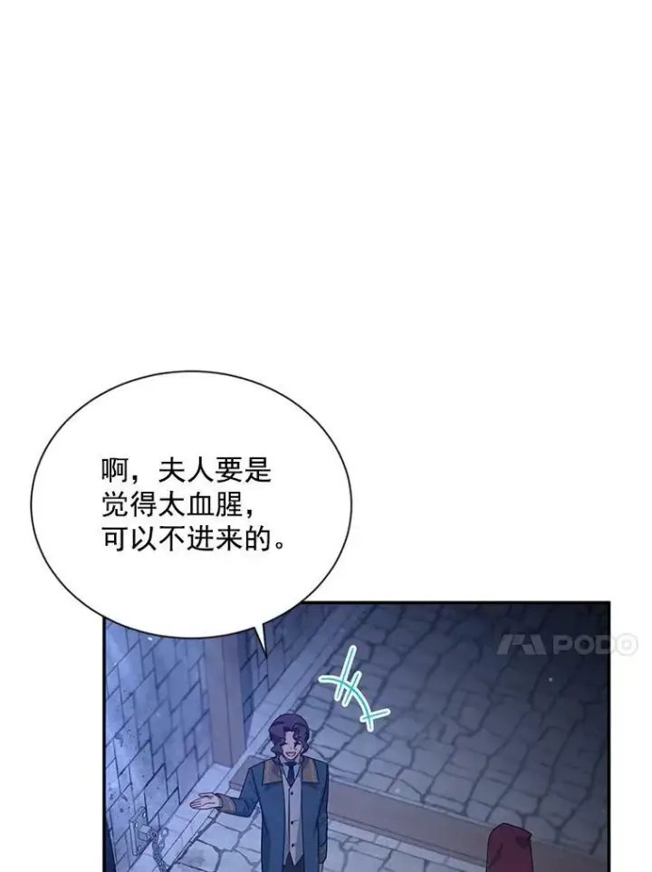 漫画《虚名的公爵之妻》36.捣毁拍卖场第26张图
