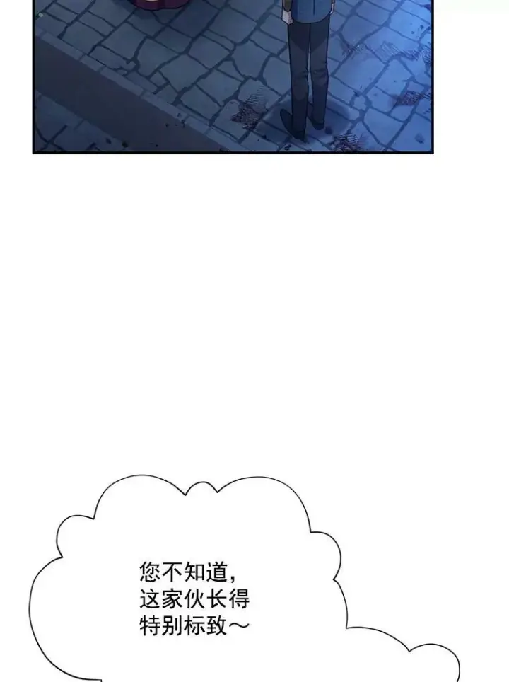 漫画《虚名的公爵之妻》36.捣毁拍卖场第34张图