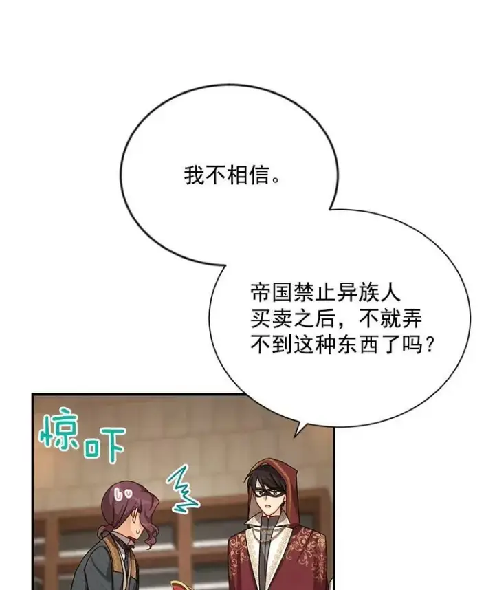 漫画《虚名的公爵之妻》36.捣毁拍卖场第7张图