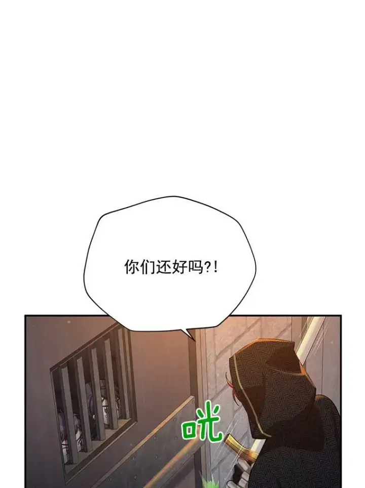 漫画《虚名的公爵之妻》36.捣毁拍卖场第80张图