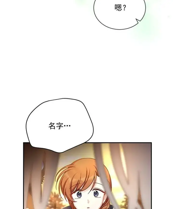 漫画《虚名的公爵之妻》37.报恩第15张图