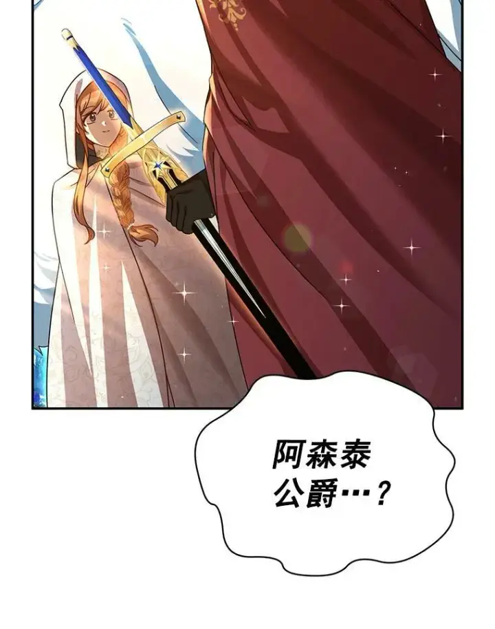 漫画《虚名的公爵之妻》37.报恩第6张图