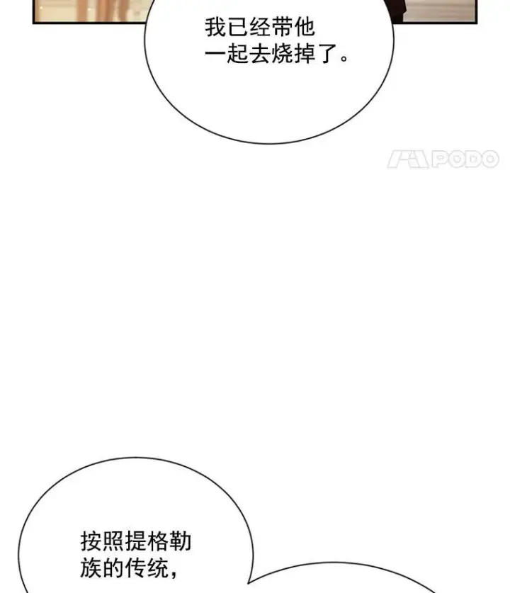 漫画《虚名的公爵之妻》37.报恩第62张图