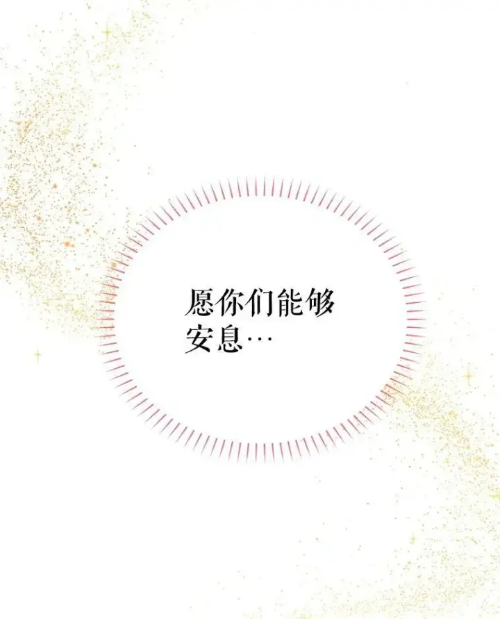 漫画《虚名的公爵之妻》37.报恩第74张图