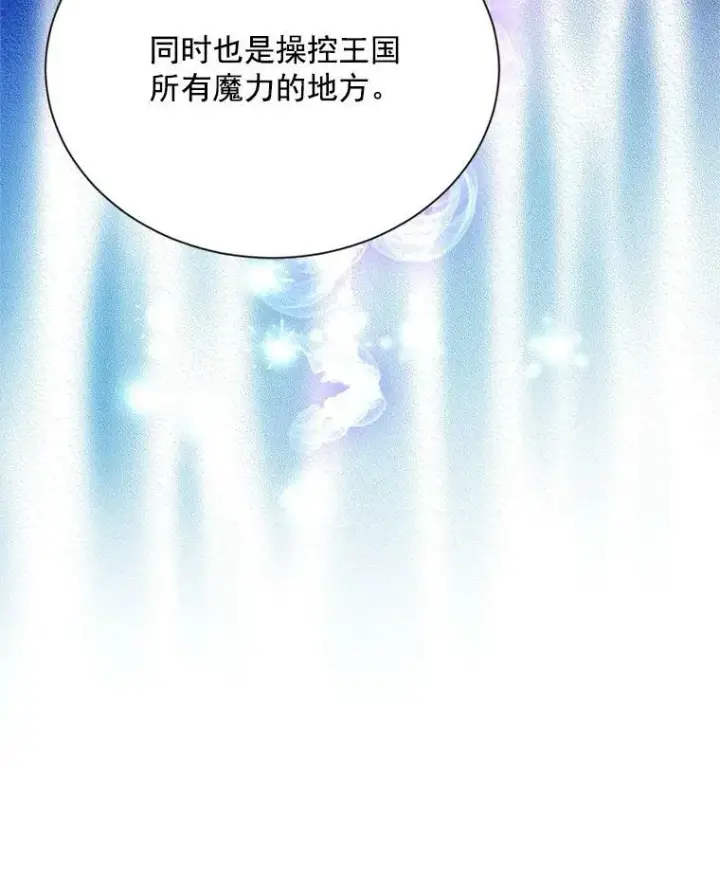 漫画《虚名的公爵之妻》37.报恩第88张图