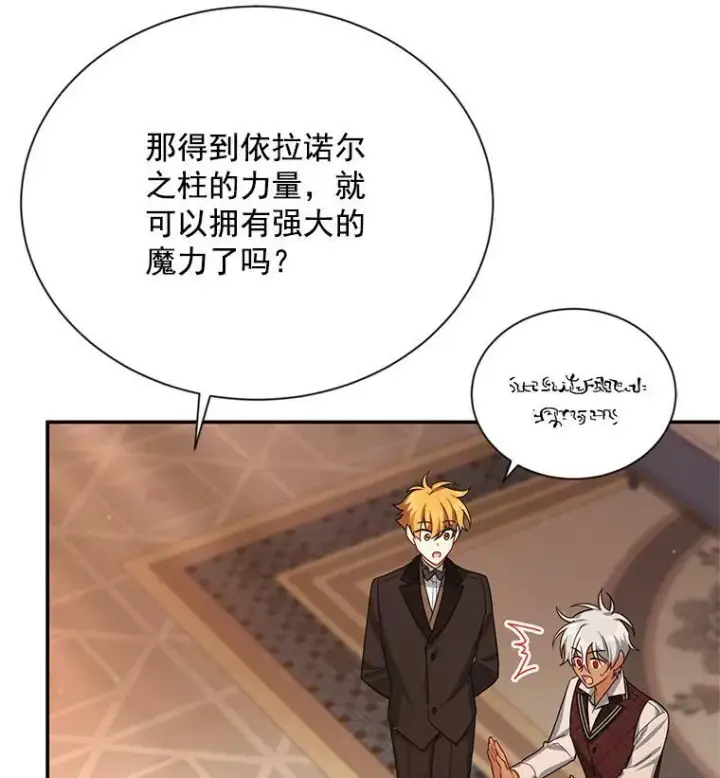 漫画《虚名的公爵之妻》37.报恩第94张图