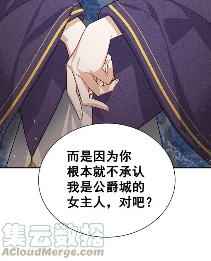 漫画《虚名的公爵之妻》38.绮丽丹试剂第101张图