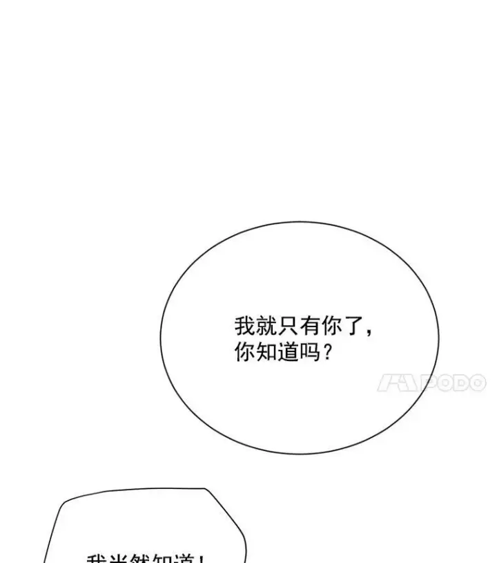 漫画《虚名的公爵之妻》38.绮丽丹试剂第116张图