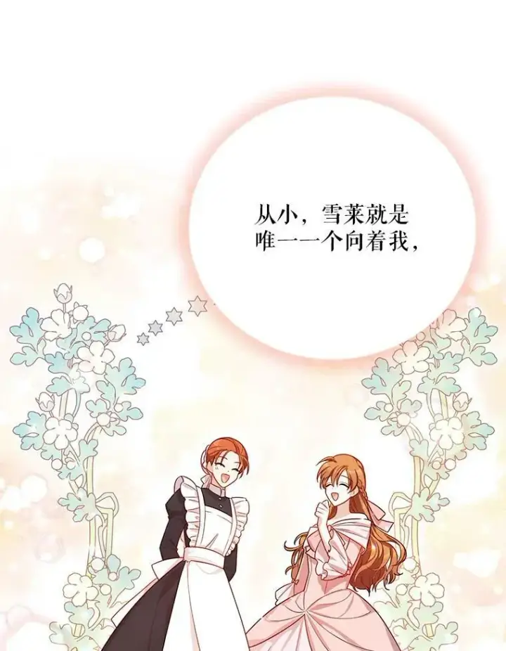 漫画《虚名的公爵之妻》38.绮丽丹试剂第118张图