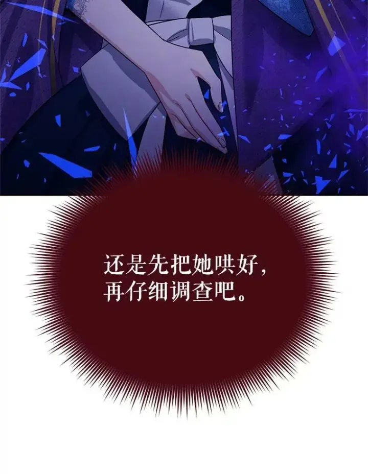 漫画《虚名的公爵之妻》38.绮丽丹试剂第122张图