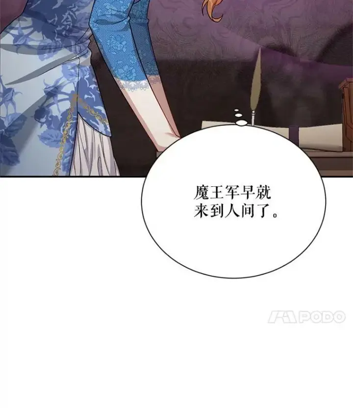 漫画《虚名的公爵之妻》38.绮丽丹试剂第26张图