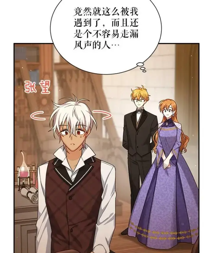 漫画《虚名的公爵之妻》38.绮丽丹试剂第3张图