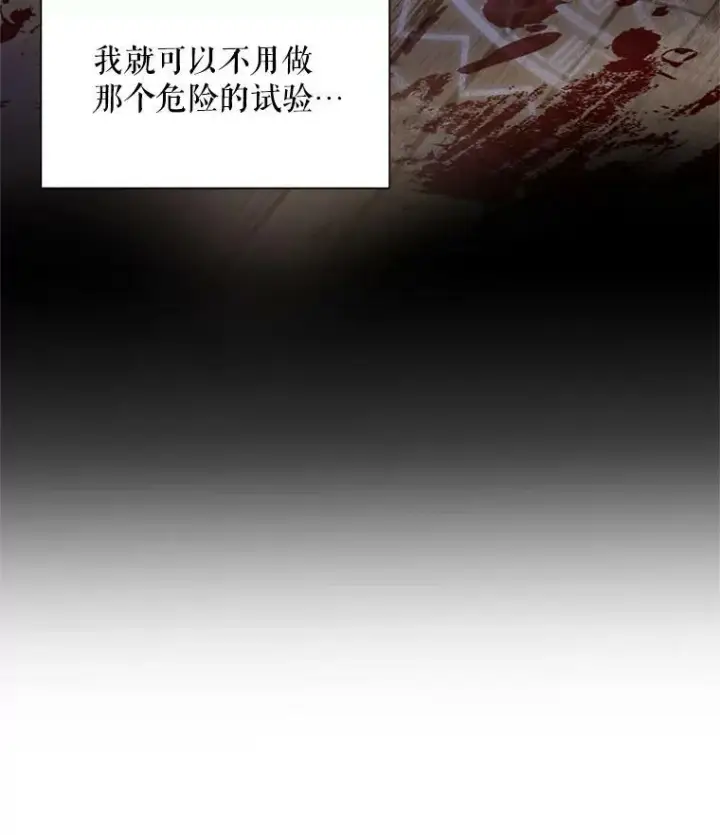 漫画《虚名的公爵之妻》38.绮丽丹试剂第31张图