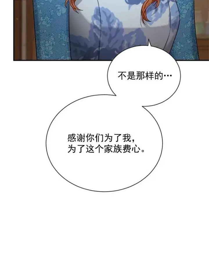 漫画《虚名的公爵之妻》38.绮丽丹试剂第35张图