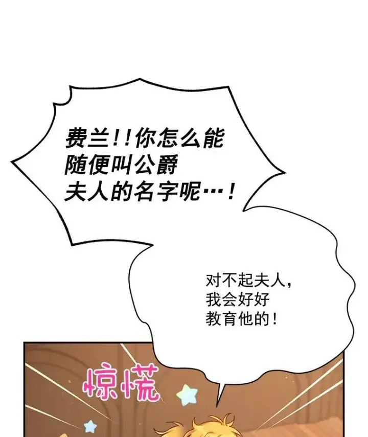 漫画《虚名的公爵之妻》38.绮丽丹试剂第39张图
