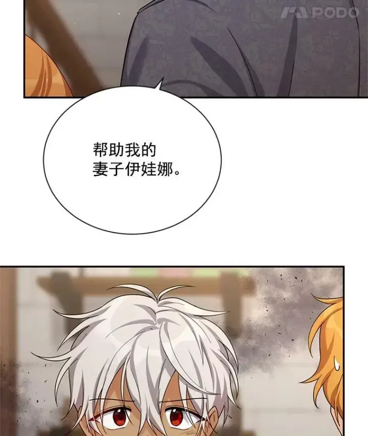 漫画《虚名的公爵之妻》38.绮丽丹试剂第51张图