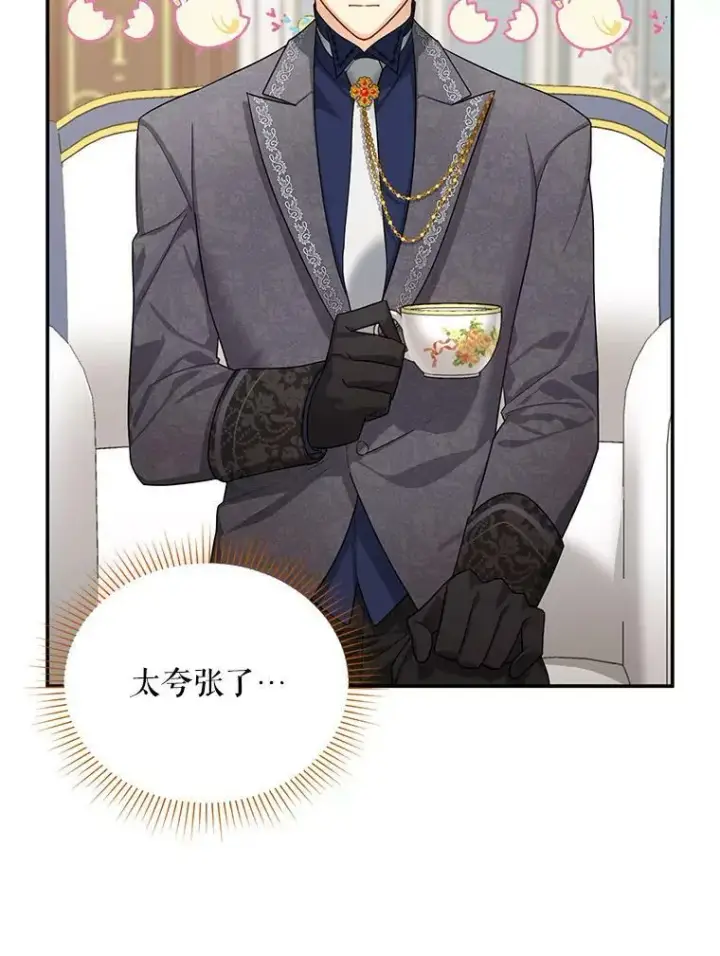 漫画《虚名的公爵之妻》38.绮丽丹试剂第56张图