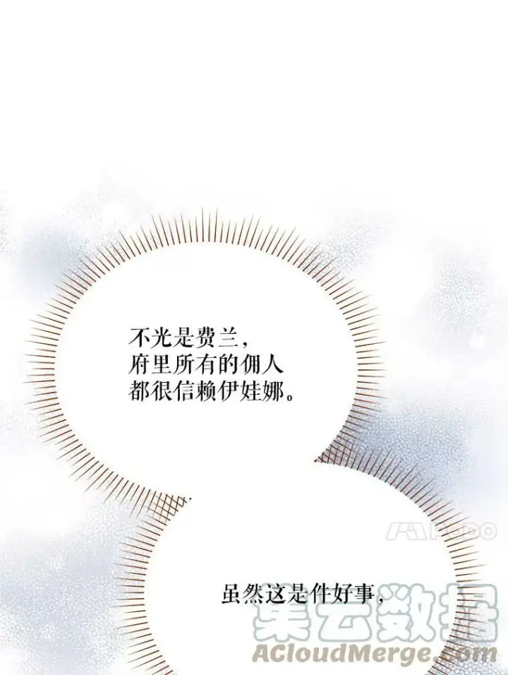 漫画《虚名的公爵之妻》38.绮丽丹试剂第57张图
