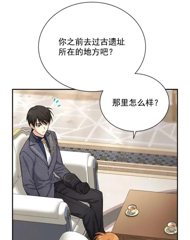 漫画《虚名的公爵之妻》38.绮丽丹试剂第60张图