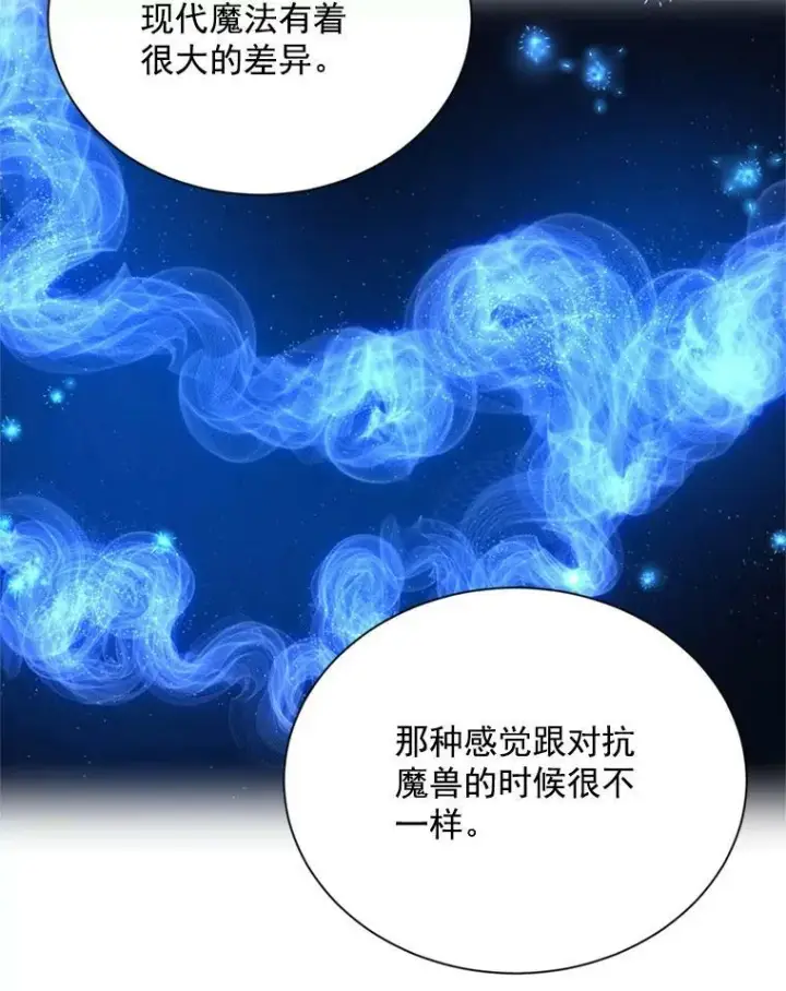 漫画《虚名的公爵之妻》38.绮丽丹试剂第62张图