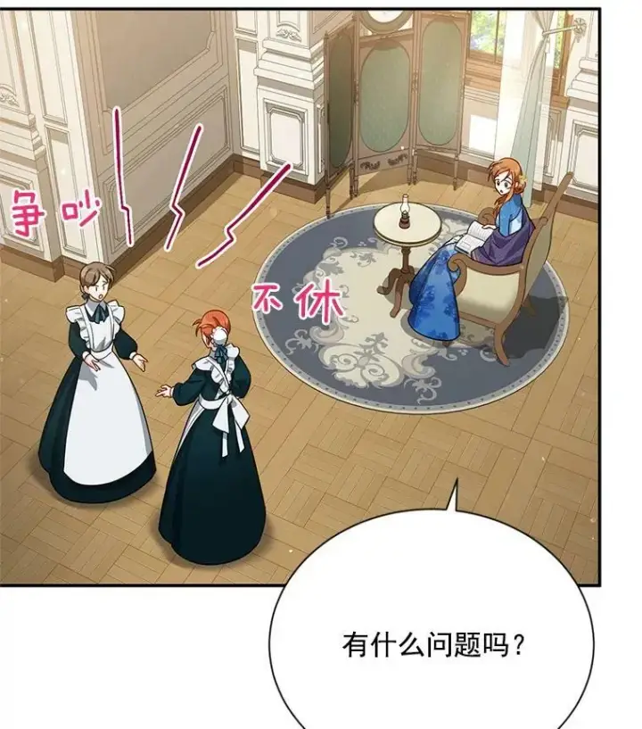 漫画《虚名的公爵之妻》38.绮丽丹试剂第83张图