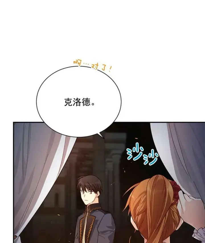 漫画《虚名的公爵之妻》39.进入古魔法王国第106张图