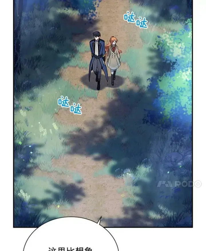 漫画《虚名的公爵之妻》39.进入古魔法王国第11张图