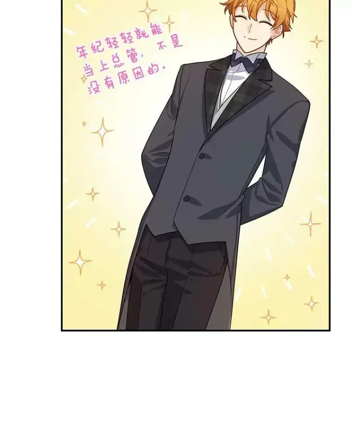 漫画《虚名的公爵之妻》39.进入古魔法王国第20张图