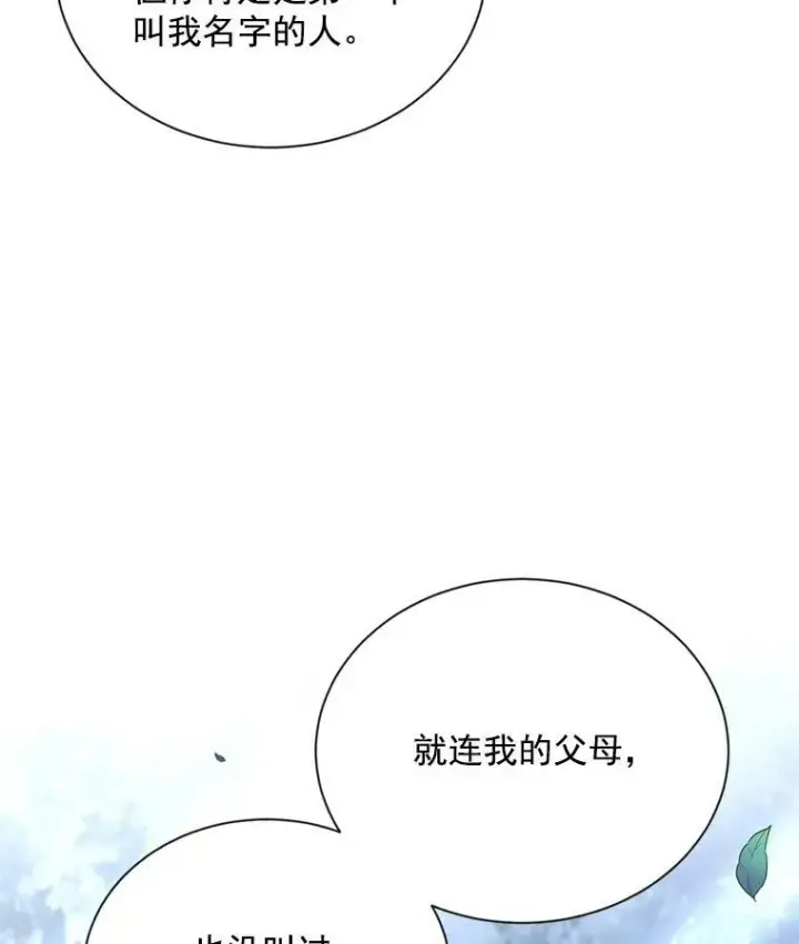 漫画《虚名的公爵之妻》39.进入古魔法王国第24张图