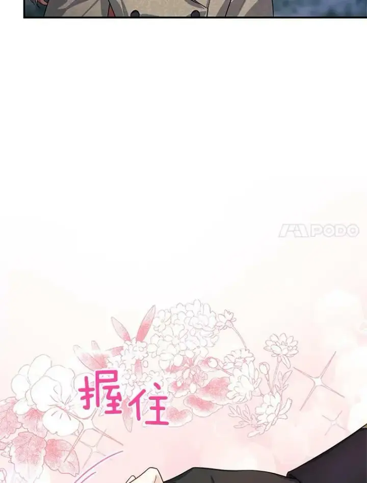 漫画《虚名的公爵之妻》39.进入古魔法王国第32张图