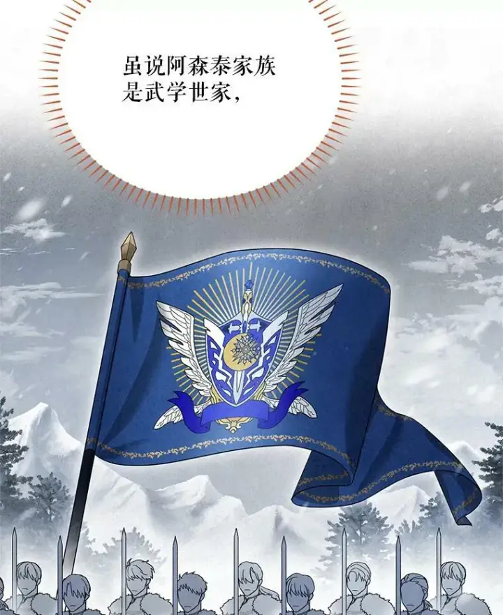 漫画《虚名的公爵之妻》39.进入古魔法王国第46张图