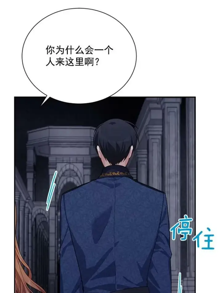 漫画《虚名的公爵之妻》39.进入古魔法王国第48张图