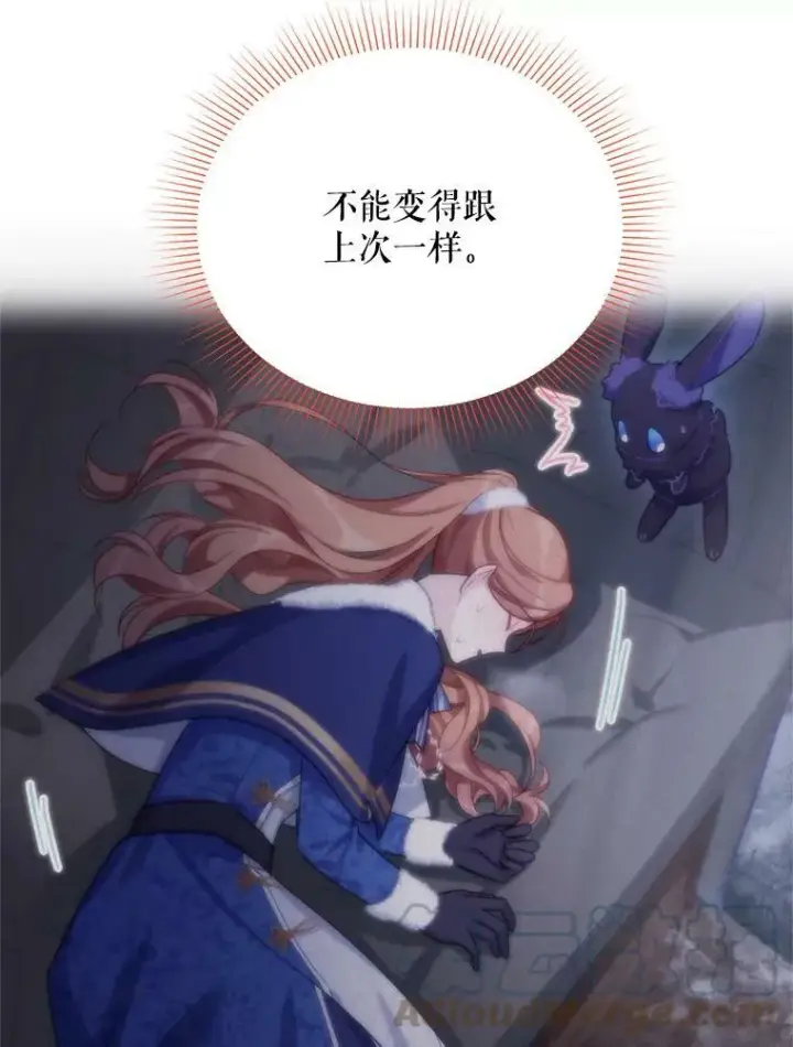 漫画《虚名的公爵之妻》39.进入古魔法王国第73张图