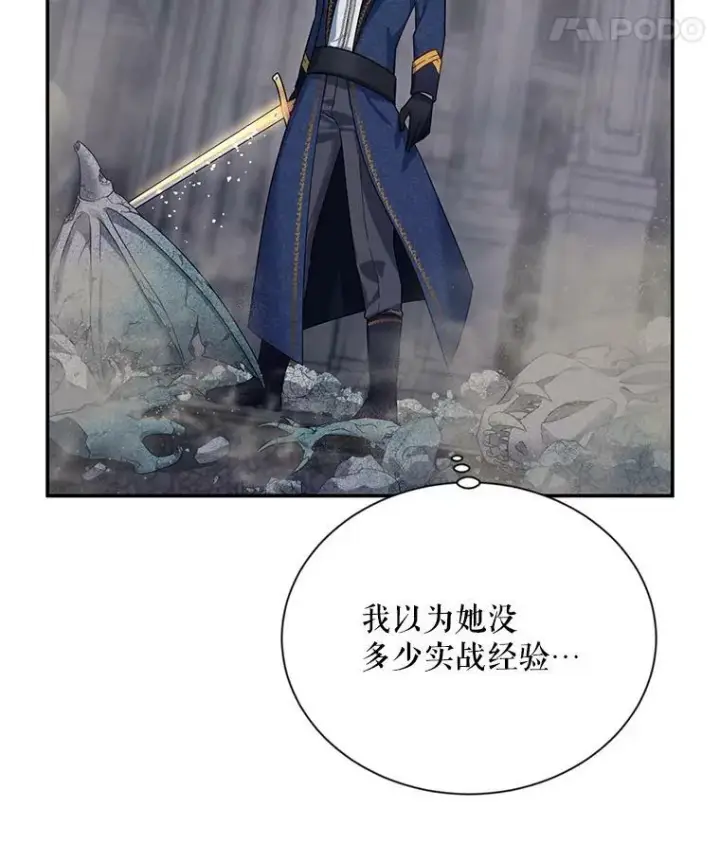 漫画《虚名的公爵之妻》39.进入古魔法王国第87张图