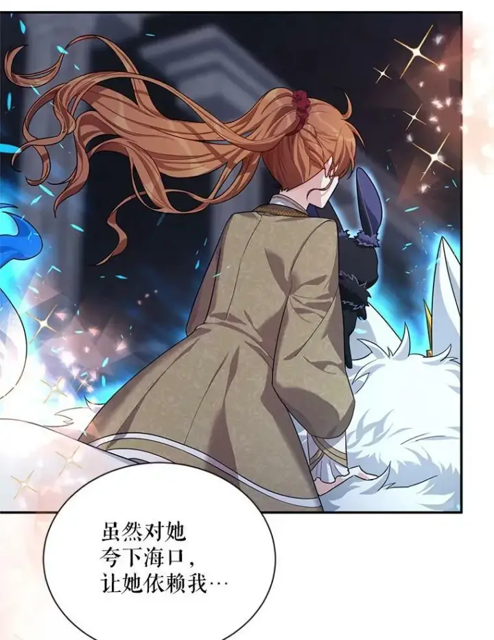漫画《虚名的公爵之妻》39.进入古魔法王国第88张图
