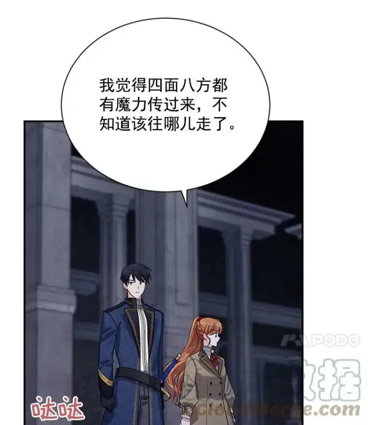 漫画《虚名的公爵之妻》39.进入古魔法王国第93张图