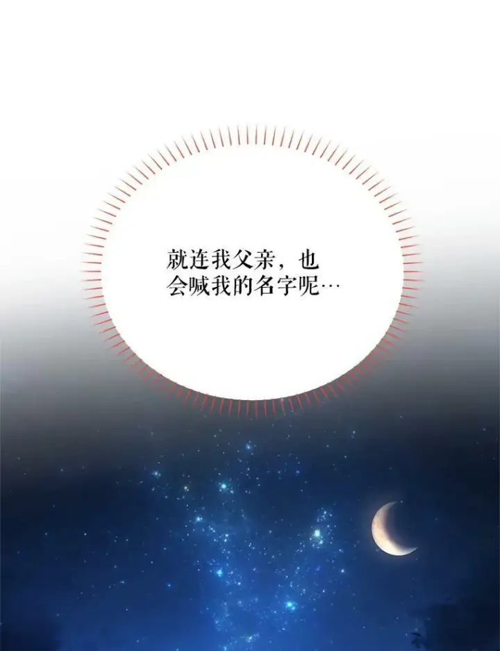 漫画《虚名的公爵之妻》39.进入古魔法王国第98张图