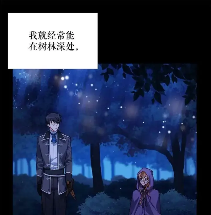 漫画《虚名的公爵之妻》40.前世的回忆第14张图