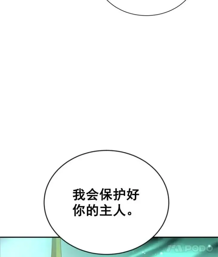 漫画《虚名的公爵之妻》40.前世的回忆第35张图