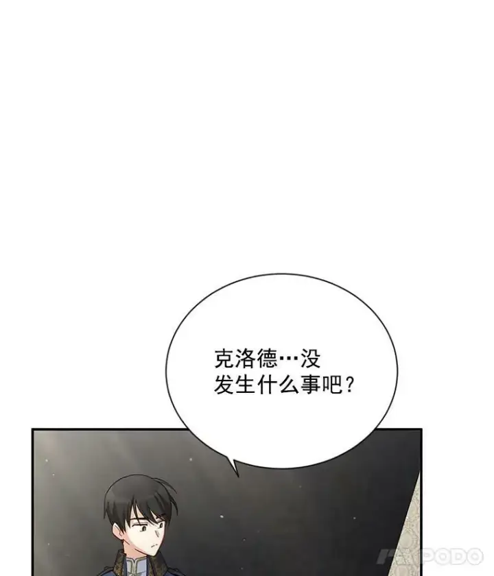 漫画《虚名的公爵之妻》40.前世的回忆第46张图