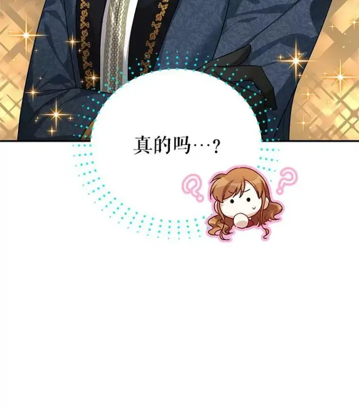 漫画《虚名的公爵之妻》40.前世的回忆第51张图