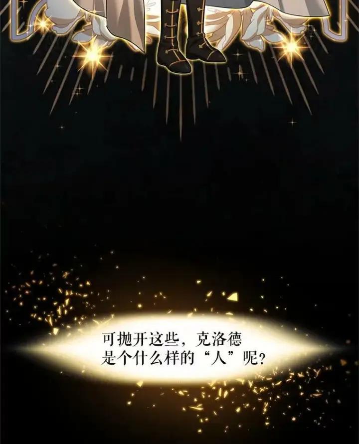 漫画《虚名的公爵之妻》40.前世的回忆第60张图