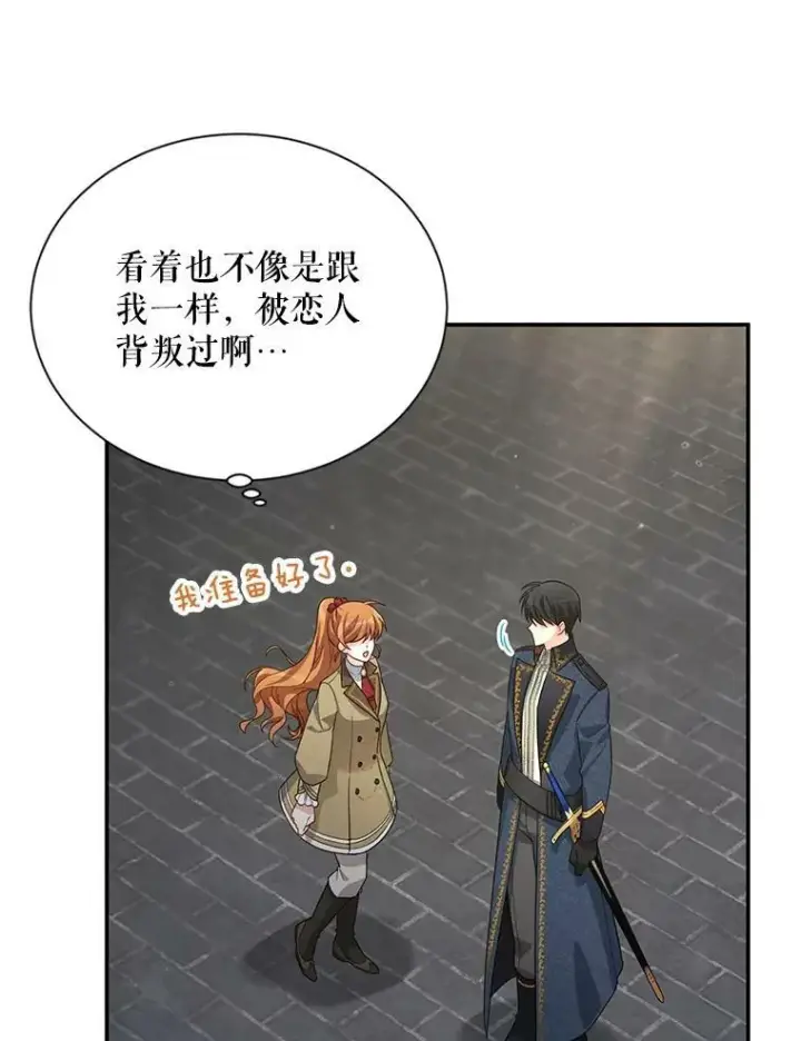 漫画《虚名的公爵之妻》40.前世的回忆第66张图