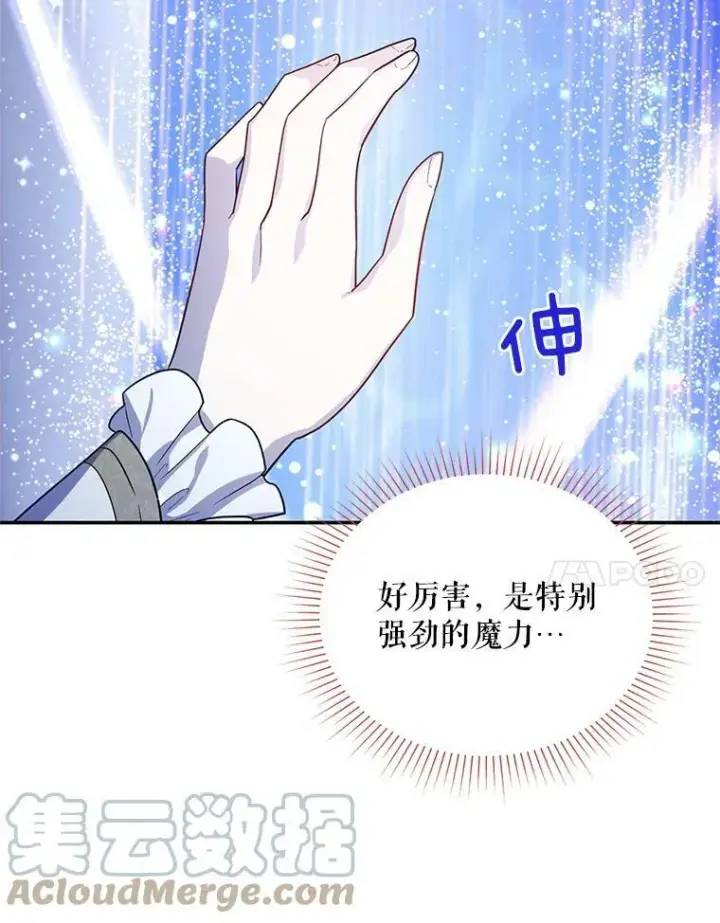 漫画《虚名的公爵之妻》41.希望她能幸福第21张图